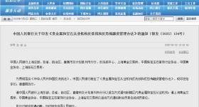 8月1日起，现金买黄金超10万元需上报