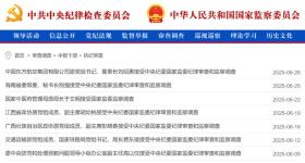 104人被查，42人被处分！中纪委发布6月反腐月报