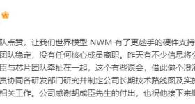 蔚来技术规划首席专家离职，高管回应其参与芯片研发情况