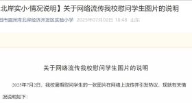 受资助学生家里装修豪华？当地回应：该生家庭确系农村低保户