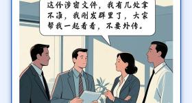 警惕！公职人员用微信办公，小心违规