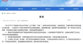 中考泄题？当地教育考试院回应→