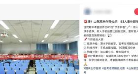 83名学生违规作弊被公示，校方回应：属实