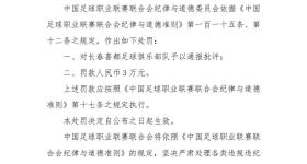 在客队休息室放置封建迷信物品，中乙一球队被处罚