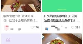 多人发帖称食用广州一网红店面包后腹泻发烧！门店回应