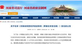 促进民营经济发展，河南公开征求意见→