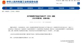 注意！57款APP被通报，快自查→