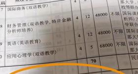 上海一大学学费每人每学年14.9万多元，校招生办：不盈利