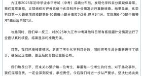 中考化学2分选择题只计1分，江西省九江市教育局更正并致歉