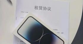 “租机贷”变“高利贷”！手机租赁藏了这些陷阱