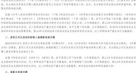 买卖代写代投项目申报材料！一公司被海南省科学技术厅通报
