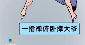 什么？强壮的大腿约等于清醒的大脑？