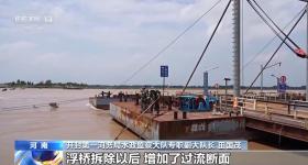 黄河进入主汛期 河南段7座浮桥拆解完毕