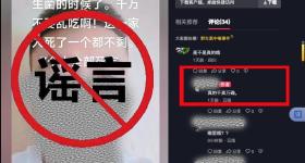 一网民编造“吃野生菌一家7人被毒死”谣言，网警依法查处