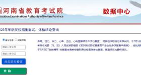 事关河南省2025年军队院校招生，结论可查→