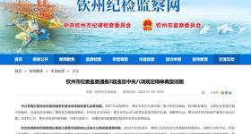 官方点名通报：黄政江，3年接受24次宴请！