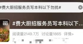 深圳门店招服务员，本科以下勿扰？网红餐厅回应