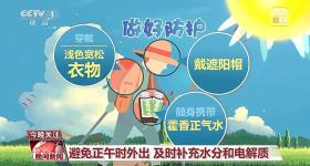 如何预防热射病？猛吹空调能缓解中暑吗？高温天气这些不宜做