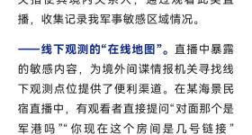 商户海景直播拍到重点军港，军舰动态遭暴露！国安部披露详情