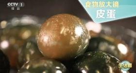 夏天吃皮蛋降燥去火！这份安全食用指南快收下
