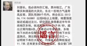 院士预测广东将发生8级以上大地震？院士团队：已报警