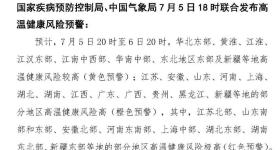 两部门发布高温健康风险预警：河南东南部等地为红警