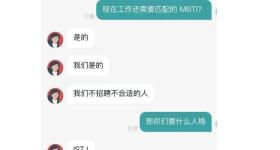 应聘先做550道MBTI测试题？一公司拒录E人：易跳槽