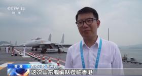 两天近两万人次参观 香港市民感受山东舰航母编队雄伟英姿