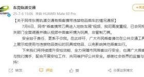 网传“乘客携带刀具进入地铁车厢”，东莞轨道交通通报