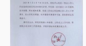 青岛大学通报一宿管在值班室离世 初步排除刑事案件可能