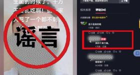 吃野生菌一家7人被毒死?谣言