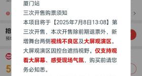 周杰伦厦门演唱会即将再次开票，只看大屏都要500元