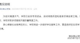 烟台南山学院启动宿舍空调安装工程，此前有学生中暑送医