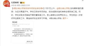 烟台南山学院安排专项资金装空调 采取多项措施开展防暑降温