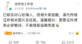 警方回应金世佳身份证照片佩戴眼镜