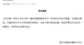 官方通报彩票销售点与彩民纠纷：中奖彩民已顺利兑奖