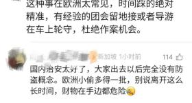 中国旅游团在意大利被洗劫一空:吃饭20来分钟损失好几十万