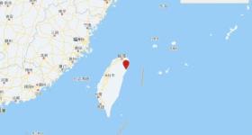 台湾宜兰县发生4.0级地震 震源深度60千米