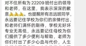 老师因学生志愿未填报北大清华，怒而解散微信群，校方通报