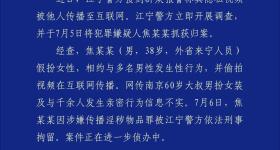 网传60岁大叔扮女装与千余人发生亲密行为？警方通报