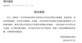 15岁男孩参加体育考试猝死 山西通报