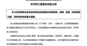 百亿市值上市公司董事疑坠楼去世，年仅54岁