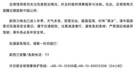 中国旅行团巴士新西兰侧翻 多人受伤