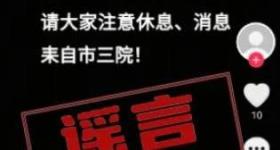 山东泰安新泰楼德镇一天热死6人？假的！