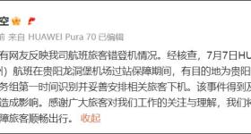 一航班关舱门时发现两人上错飞机，海南航空：已及时处置
