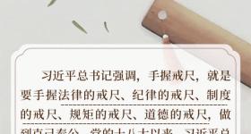 @党员干部，牢记“五把戒尺”