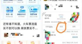 “高铁F座最受欢迎”，没买到可线上更换？12306回应
