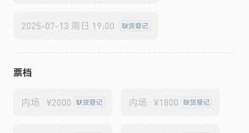 周杰伦厦门演唱会500元的“看大屏位置”，已售罄