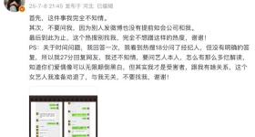曝田栩宁滕泽文曾交往