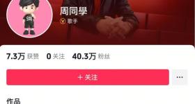 周杰伦新号官宣取名“周同學” ，已光速涨粉超40万